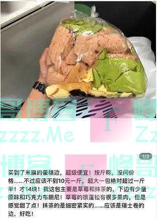 工作几年，还买蛋糕边角料吃，就是凄惨了？