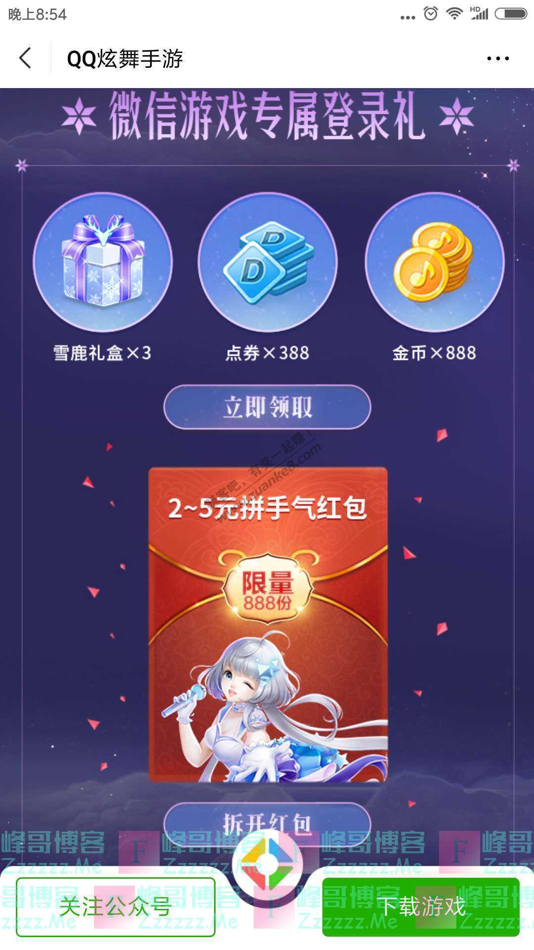 QQ炫舞手游微信游戏专属登录礼（截止8月19日）