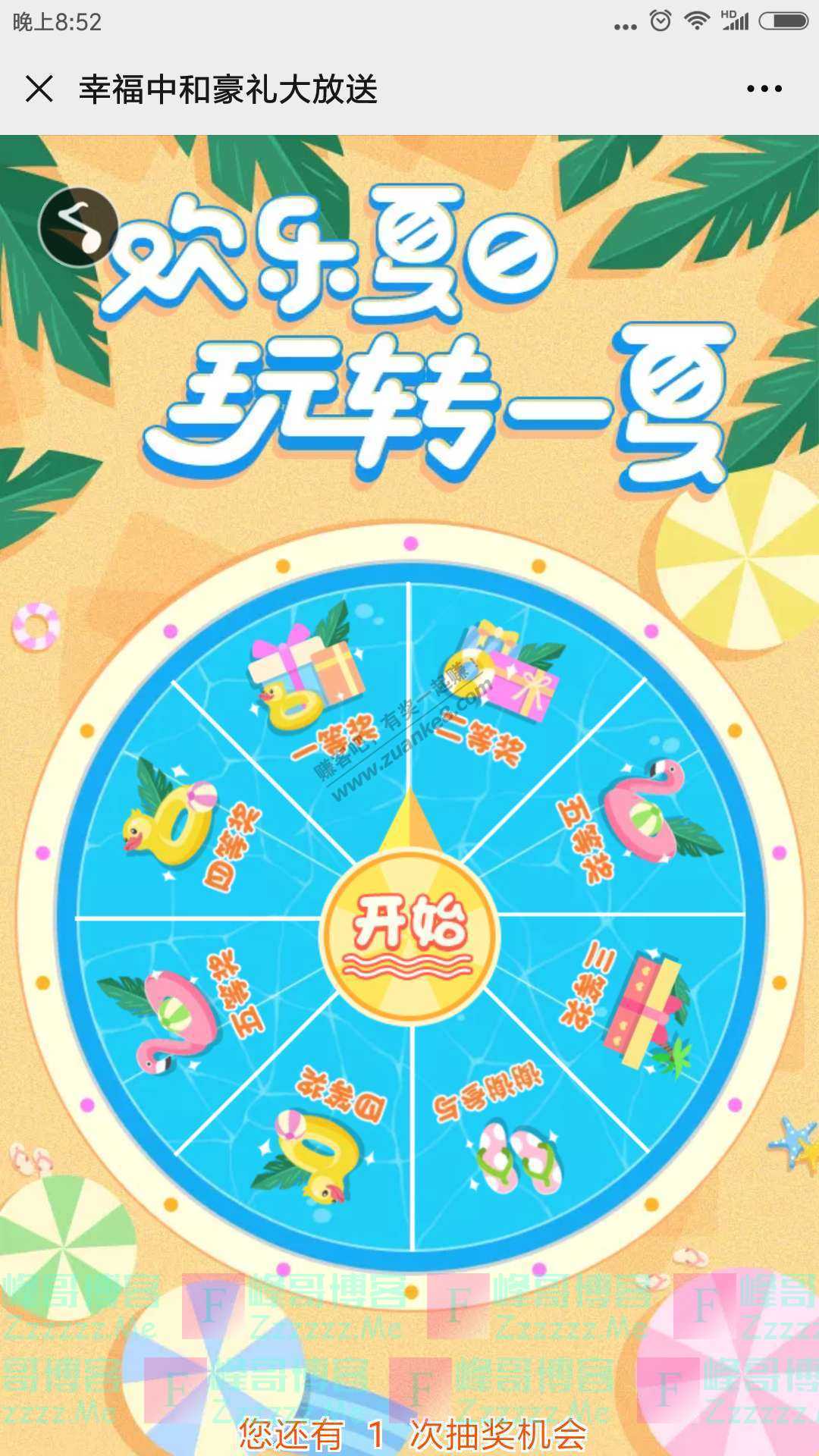 幸福中和幸福中和豪礼大放送（截止8月31日）