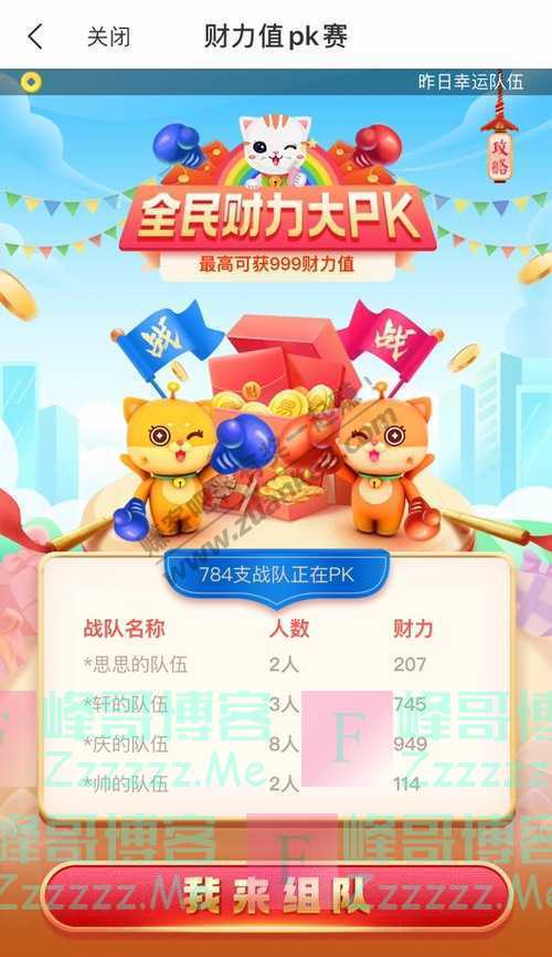 苏宁金融财力值pk赛（8月19日截止）