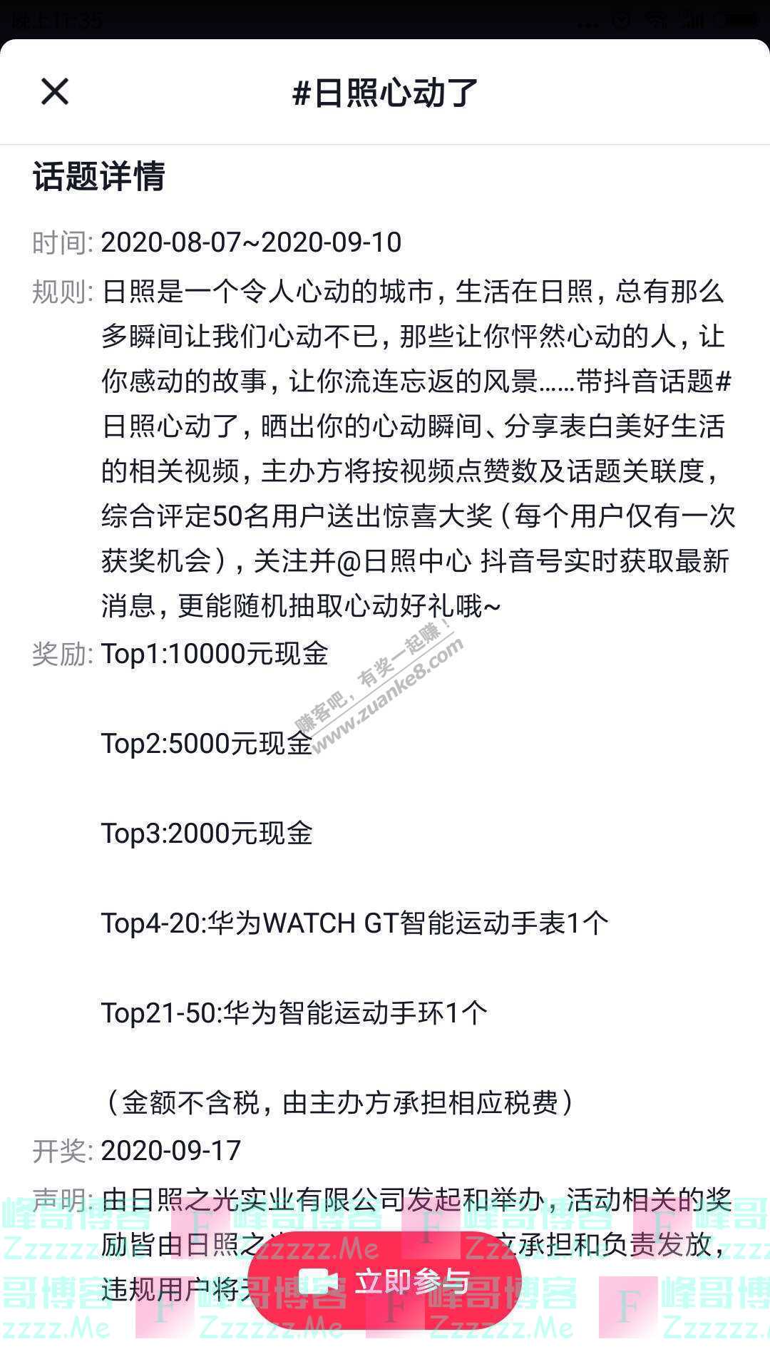 日照中心日照心动了（截止9月10日）