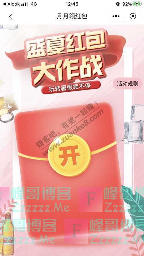 招商银行APP盛夏红包大作战 玩转暑假领不停（8月31日截止）