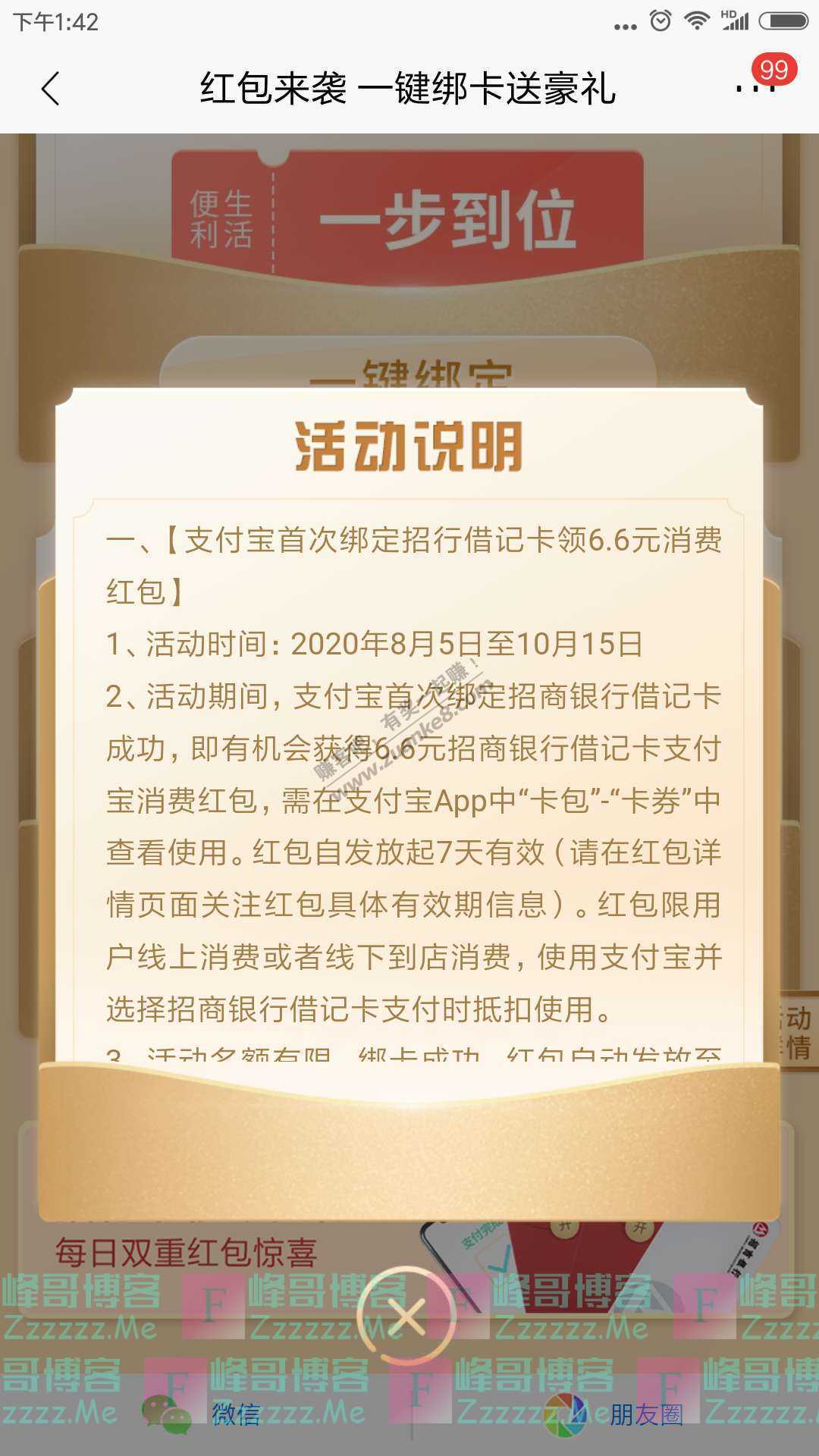 招商银行app红包来袭一键绑卡送豪礼（截止10月15日）