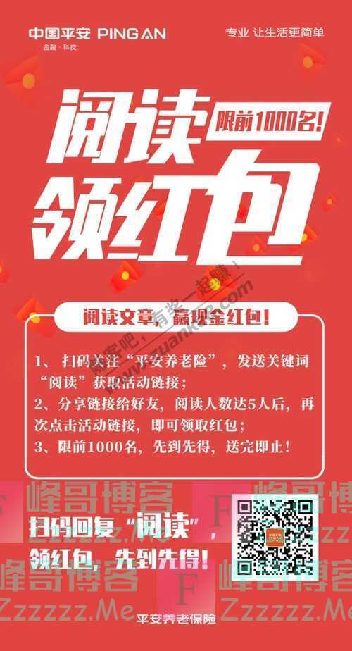 平安养老险男人怎么一结婚就变抠门了？文末有红包（截止不详）