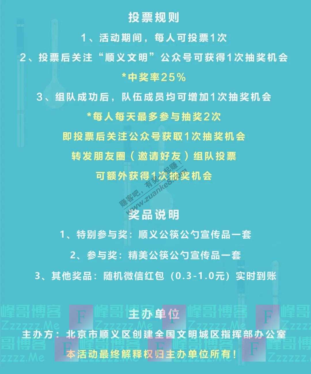 顺义文明【有奖投票】公筷行动（截止8月24日）