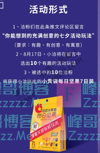 洽洽食品七夕活动征集(截止8月17日)