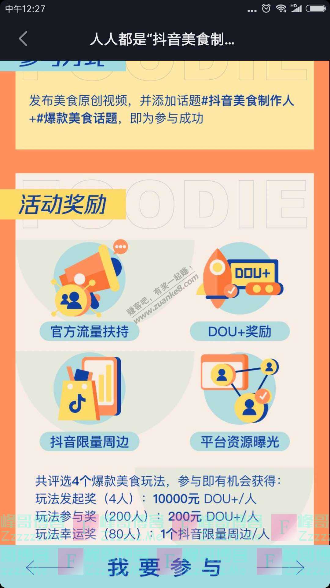 抖音美食抖音美食制作人(截止8月27日)