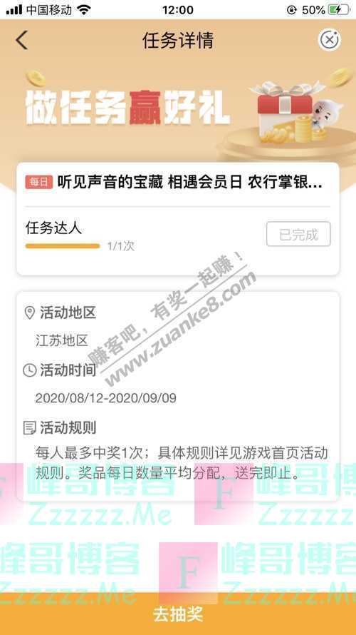 中国农业银行APP听见声音的宝藏 相遇会员日（9月9日截止）