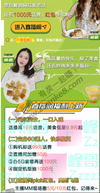 中国移动10086快乐吃“播”，还有千元话费、红包等你哦（截止8月14日）