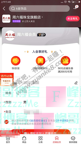 京东app周六福珠宝旗舰店 入会享好礼（截止不详）