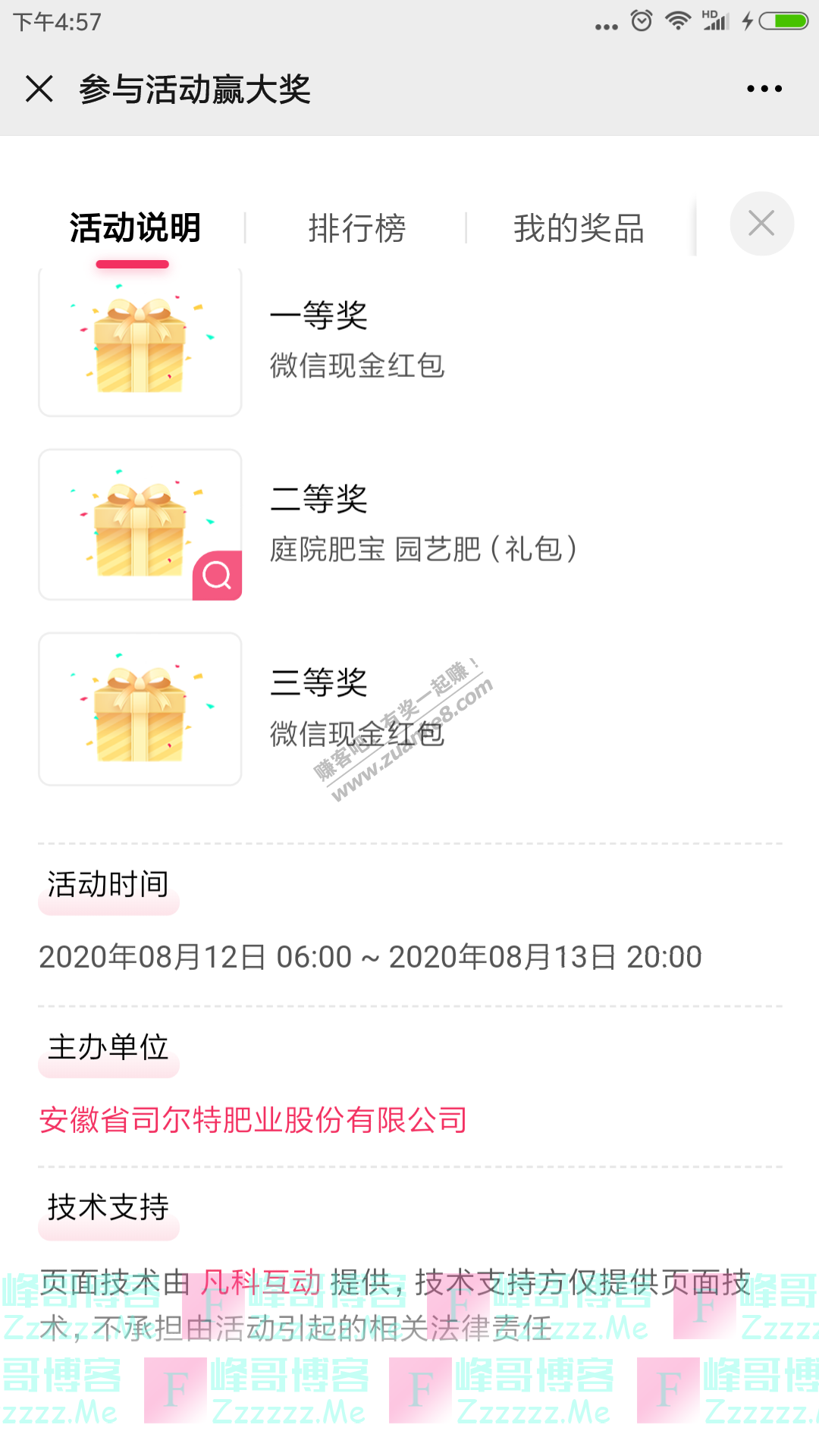 司尔特股份三周年活动第二弹正式开启（截止8月13日）