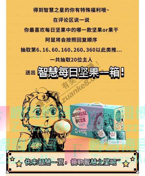 三只松鼠『智慧闯关总决赛』领走你的每日坚果！（截止不详）