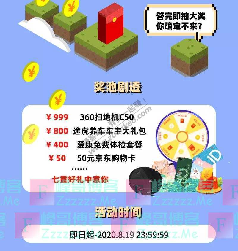 360手机卫士app独居生活挑战！答题赢大奖（截止8月19日）