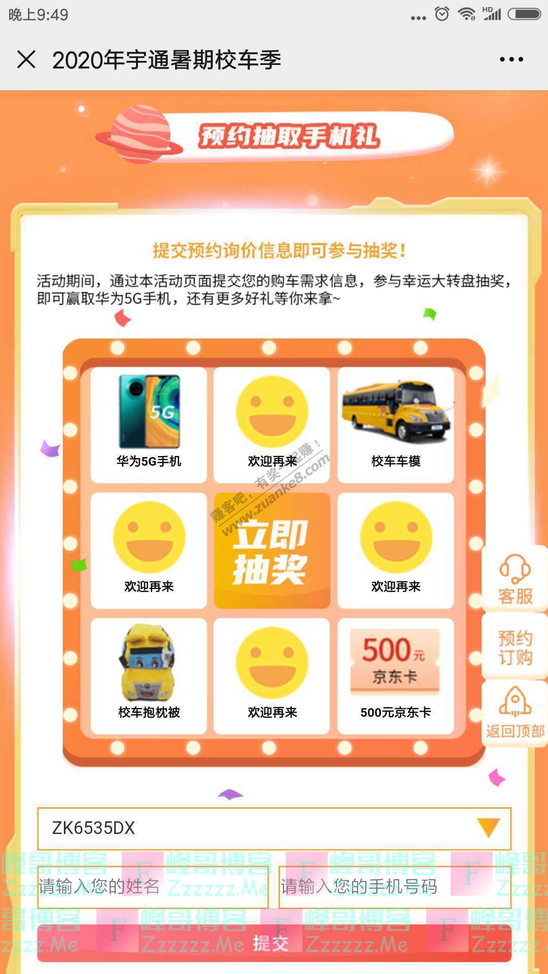 宇通客车原来，一直有人偷偷爱着你……（截止不详）
