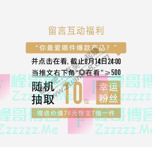 海澜之家人气炸裂，诚意推荐！（8月14日截止）