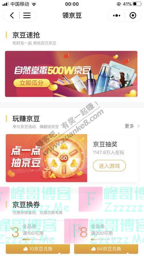 京东购物自然堂撒500W京豆（8月21日截止）