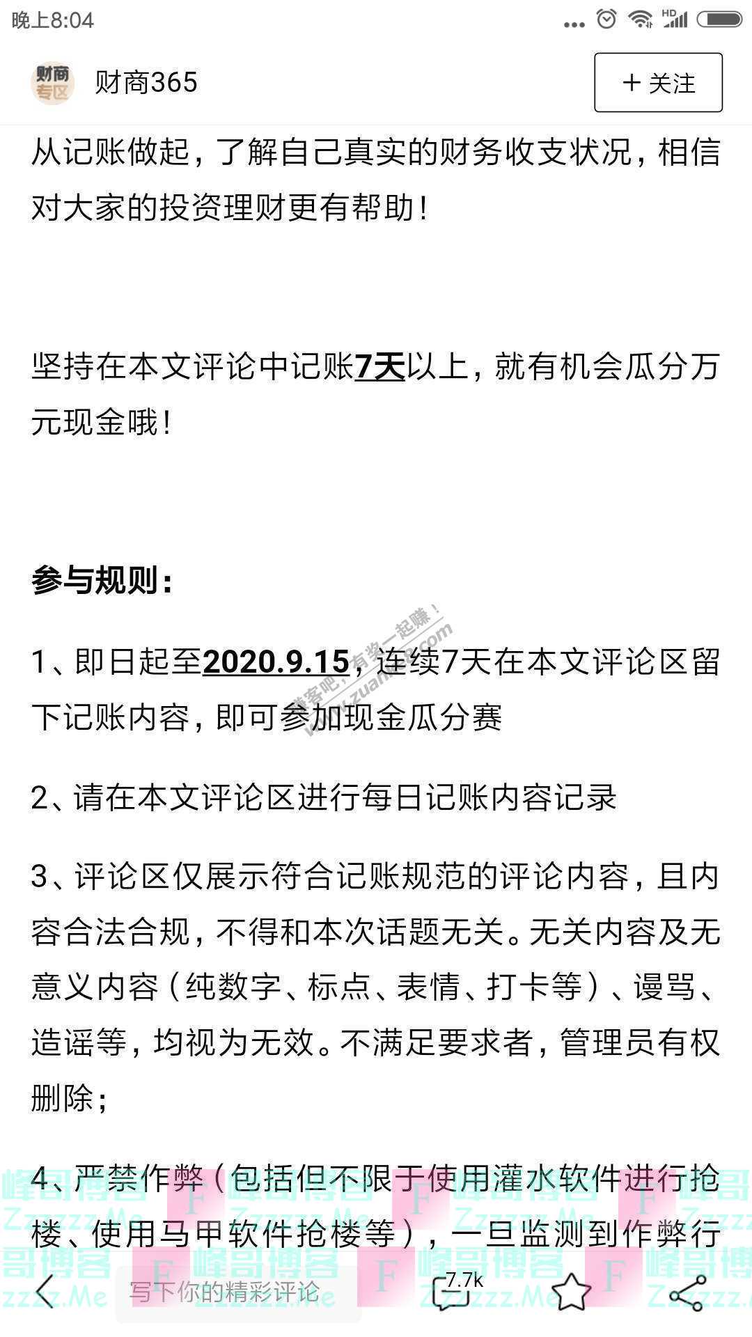 招商银行app记账打卡分现金（截止9月15日）