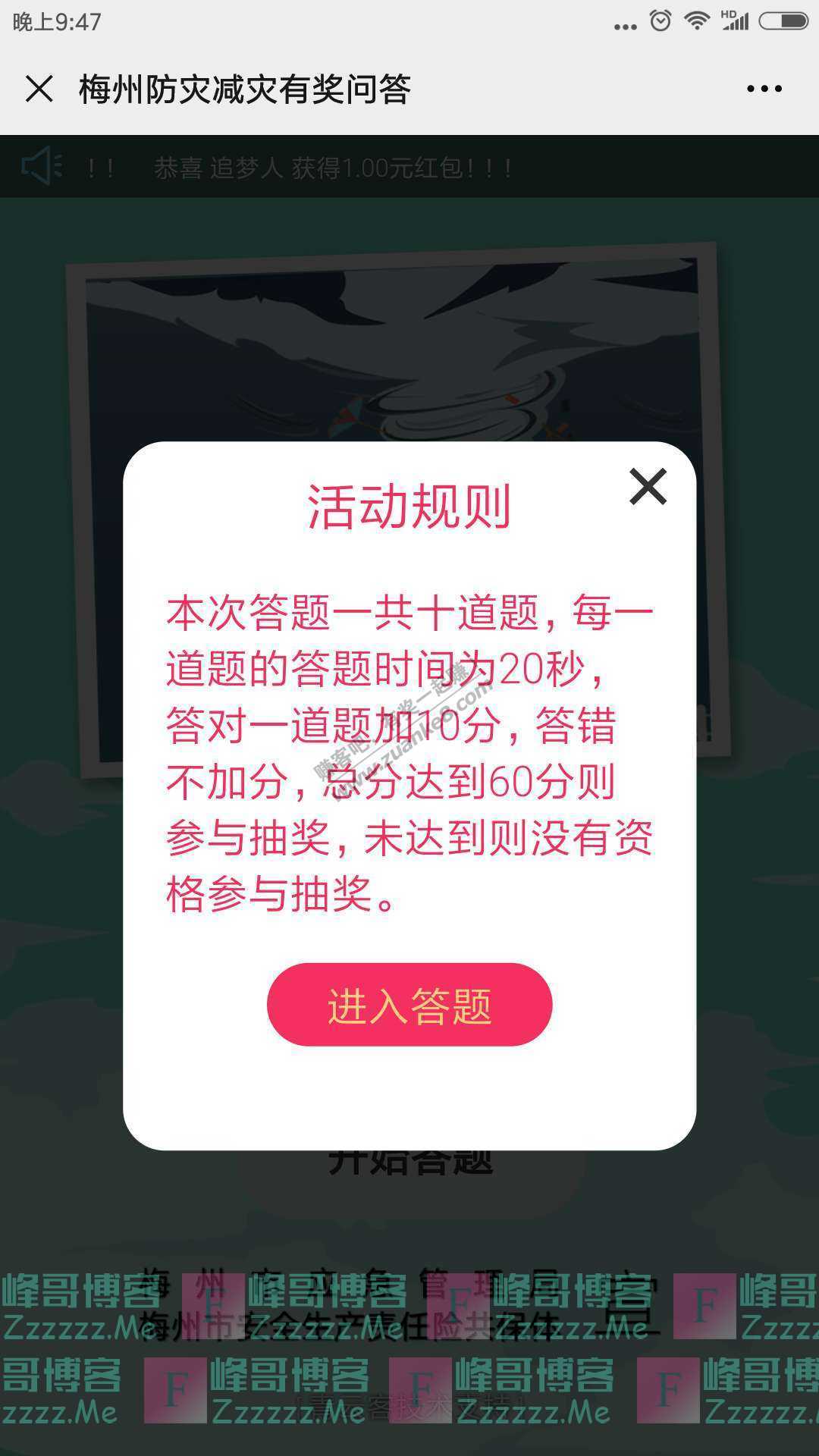 梅州应急管理“防灾减灾”答题领红包活动来了（截止不详）