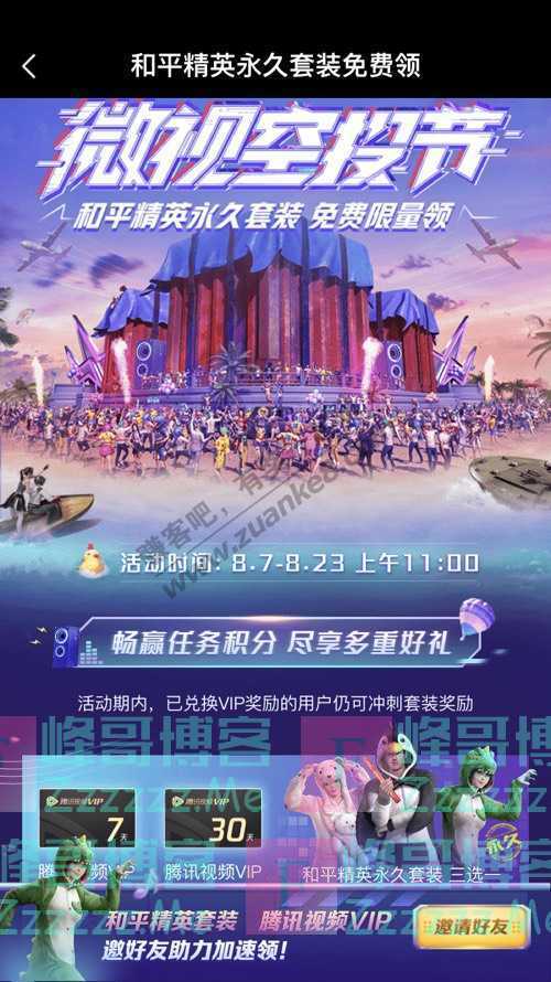 微视APP和平精英永久套装免费领(8月23日截止)