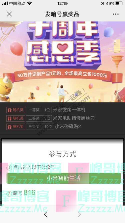 小米智能生活米家上新 | 小米十周年816感恩季来宠粉了（8月24日截止）