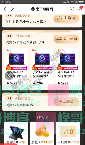 京东app转魔方赢新品（截止8月18日）