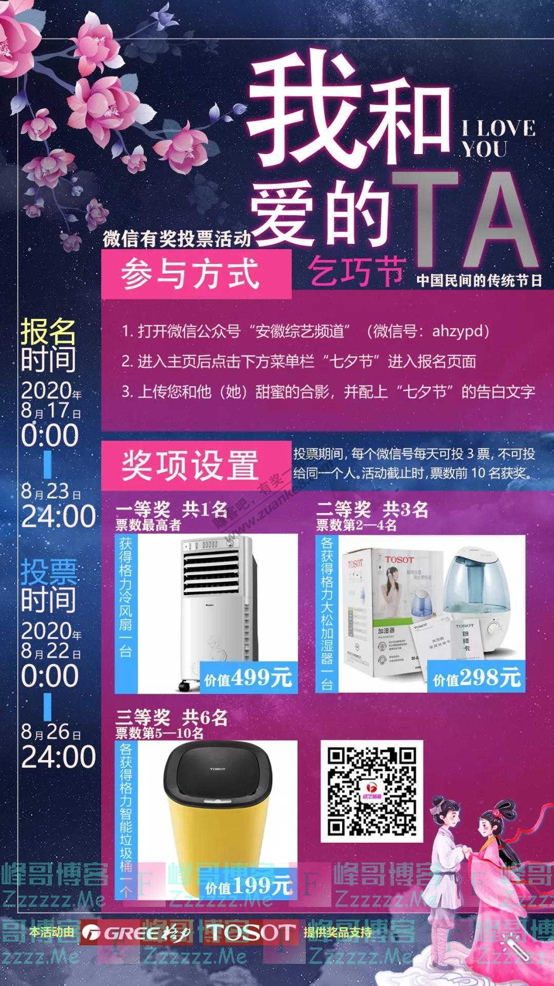 安徽综艺频道七夕来啦，爱要高调晒出来（截止8月26日）