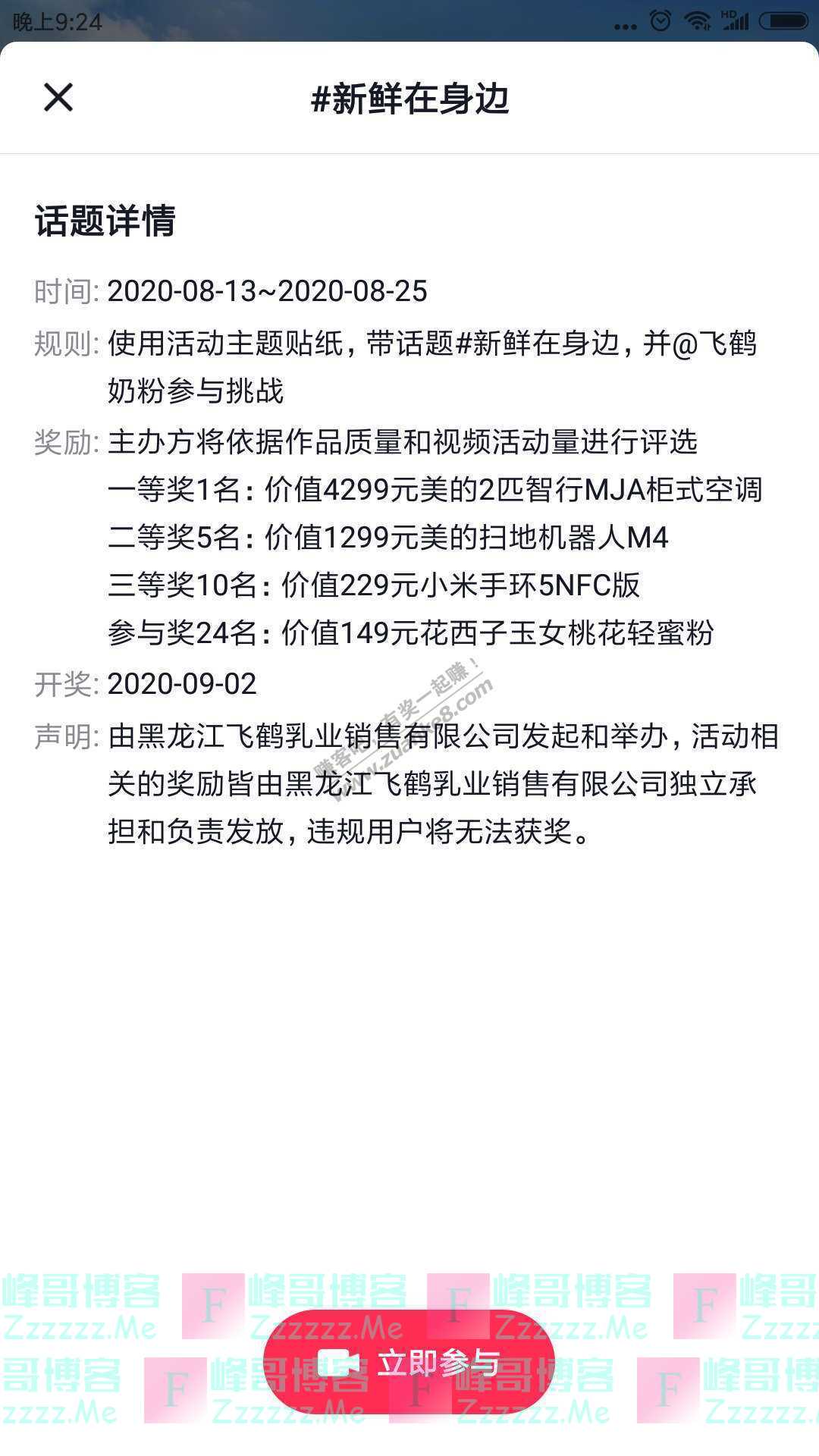 飞鹤奶粉新鲜在身边（截止8月25日）