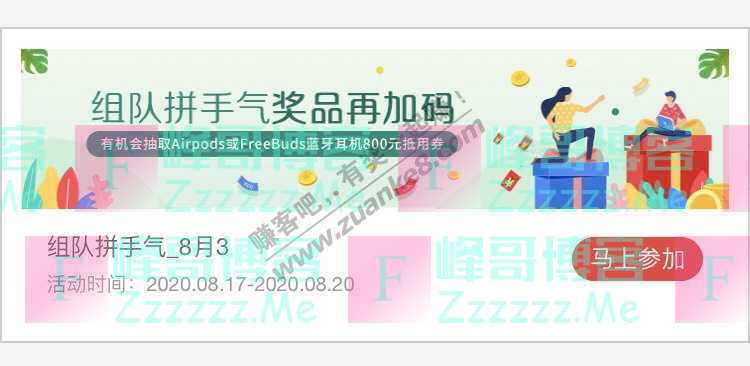 融e购APP组队拼手气_8月3（8月20日截止）