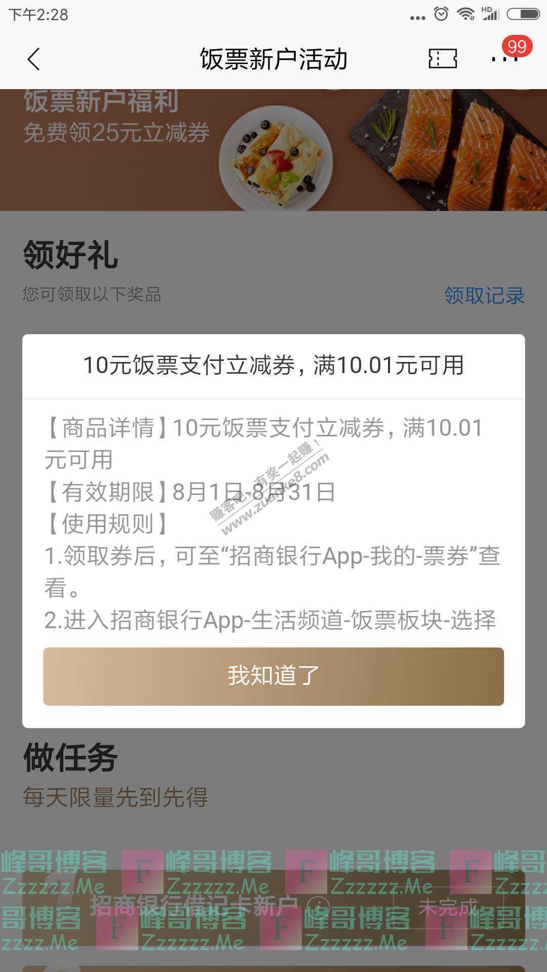 招商银行app饭票新户福利（截止8月31日）