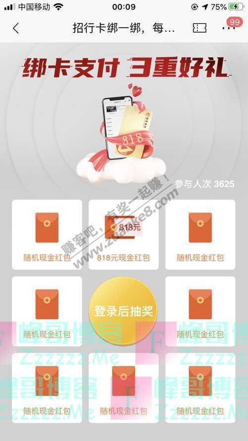 招商银行APP绑卡支付 3重好礼（12月28日截止）