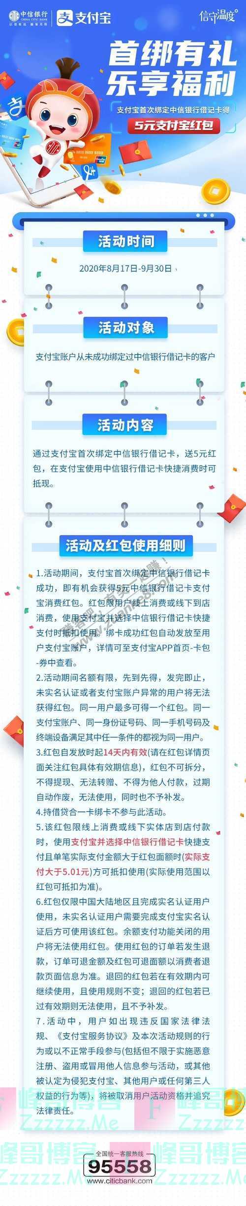 中信银行首绑有礼，乐享福利（9月30日截止）