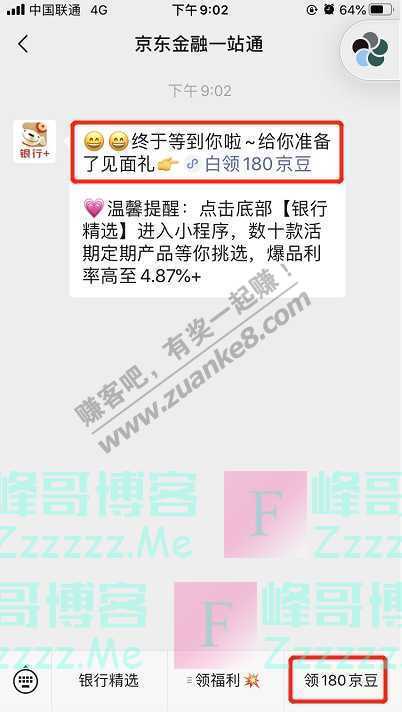 京东支付180个京豆，人人可领！点击领取（截止不详）