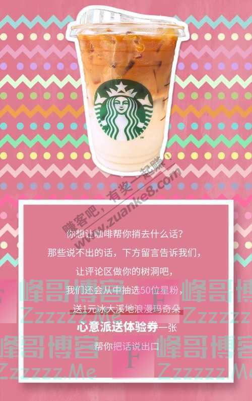 星巴克中国七夕甜蜜大官宣 | 用星说#心意派送#上市（截止不详）