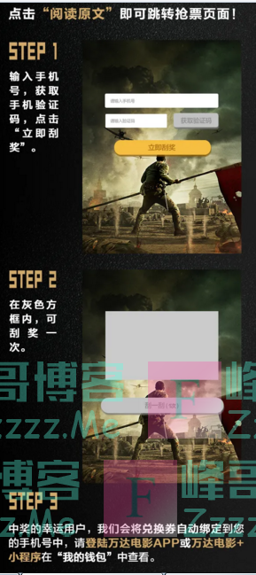 万达电影生活送票100张IMAX(截止不详)