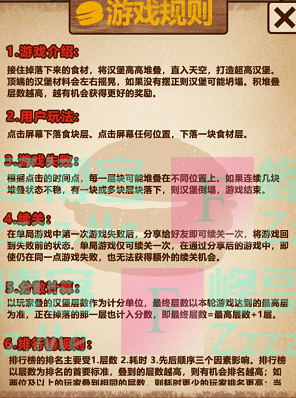 汉堡王中国【是堡贝就上101层】奖1个月免费皇堡（截止8月31日）