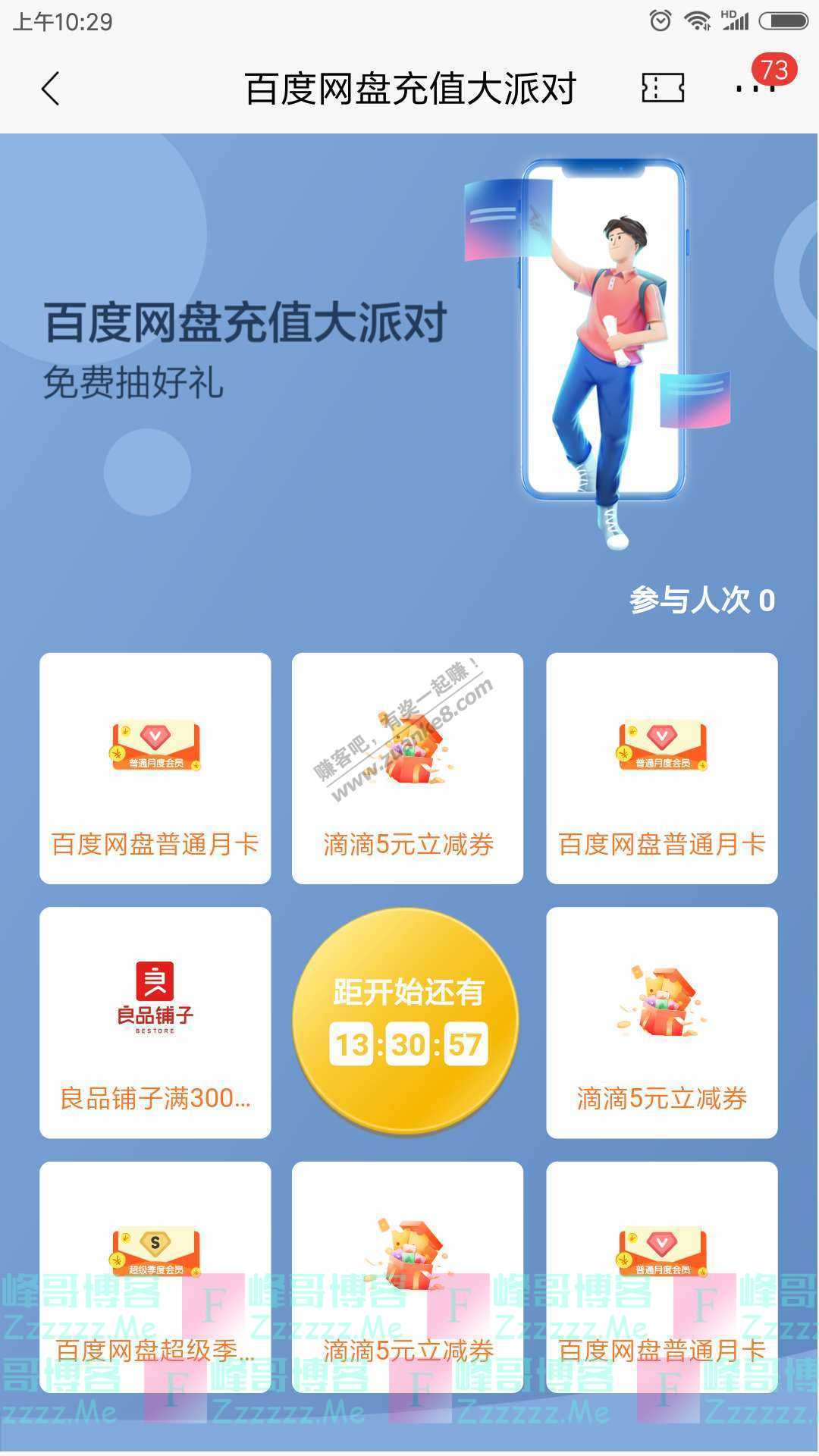 招商银行app百度网盘充值大派对（截止8月31日）