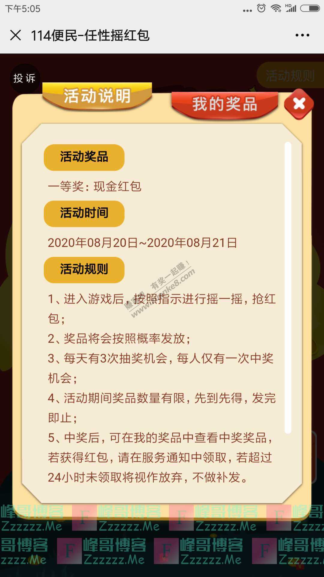 114便民红包正在派送(截止8月21日)