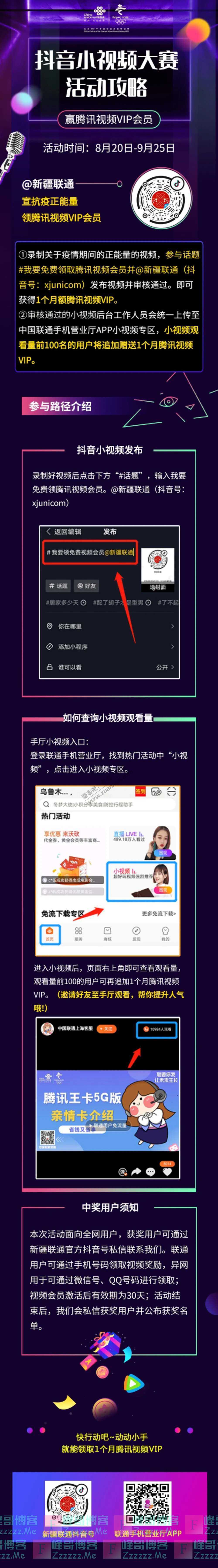 新疆联通“抖”出“疫情”小故事,腾讯视频VIP等你领(截止9月25日)