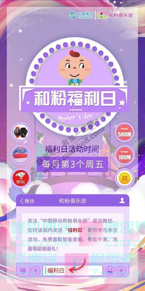 中国移动和粉俱乐部100%中奖 500M流量、手机等豪礼免费拿！（8月21日截止）