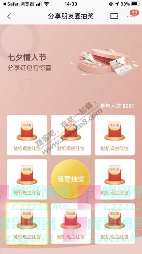 招商银行APP七夕情人节 分享红包有惊喜（8月31日截止）