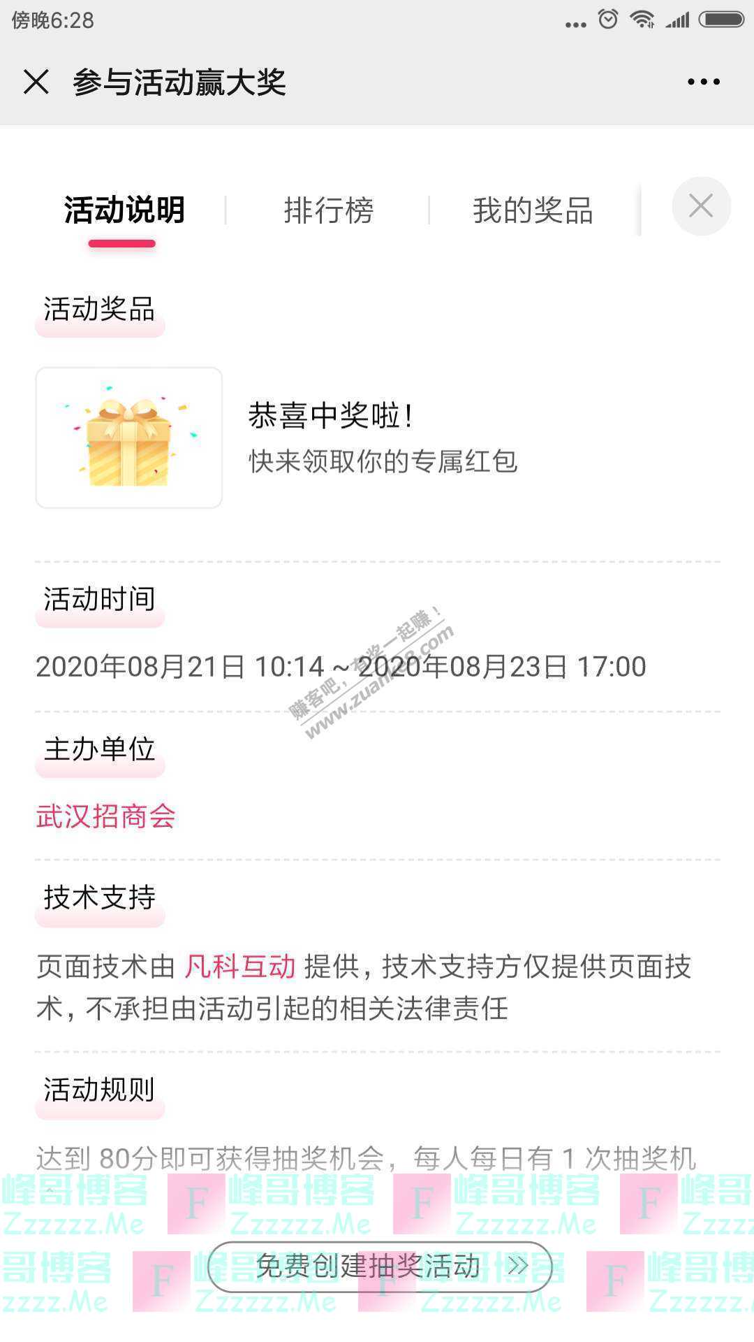 武 汉招商会文末有红包（截止8月23日）