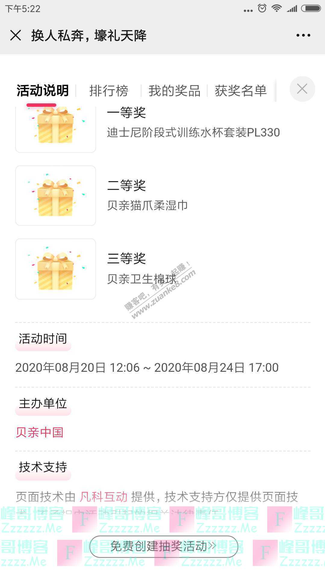 贝亲妈妈俱乐部双重好礼 换个人甜蜜过七夕（截止8月24日）