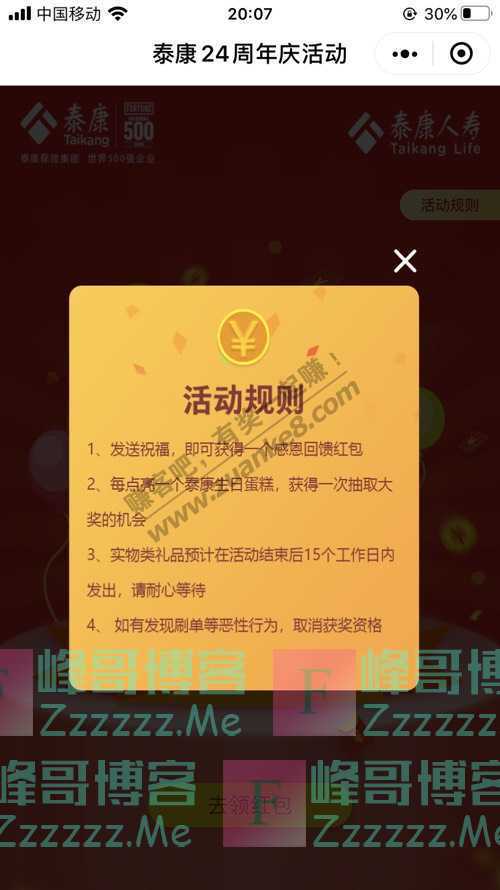 泰康人寿E电通泰康24周年庆 百万豪礼送不停  （8月27日截止）
