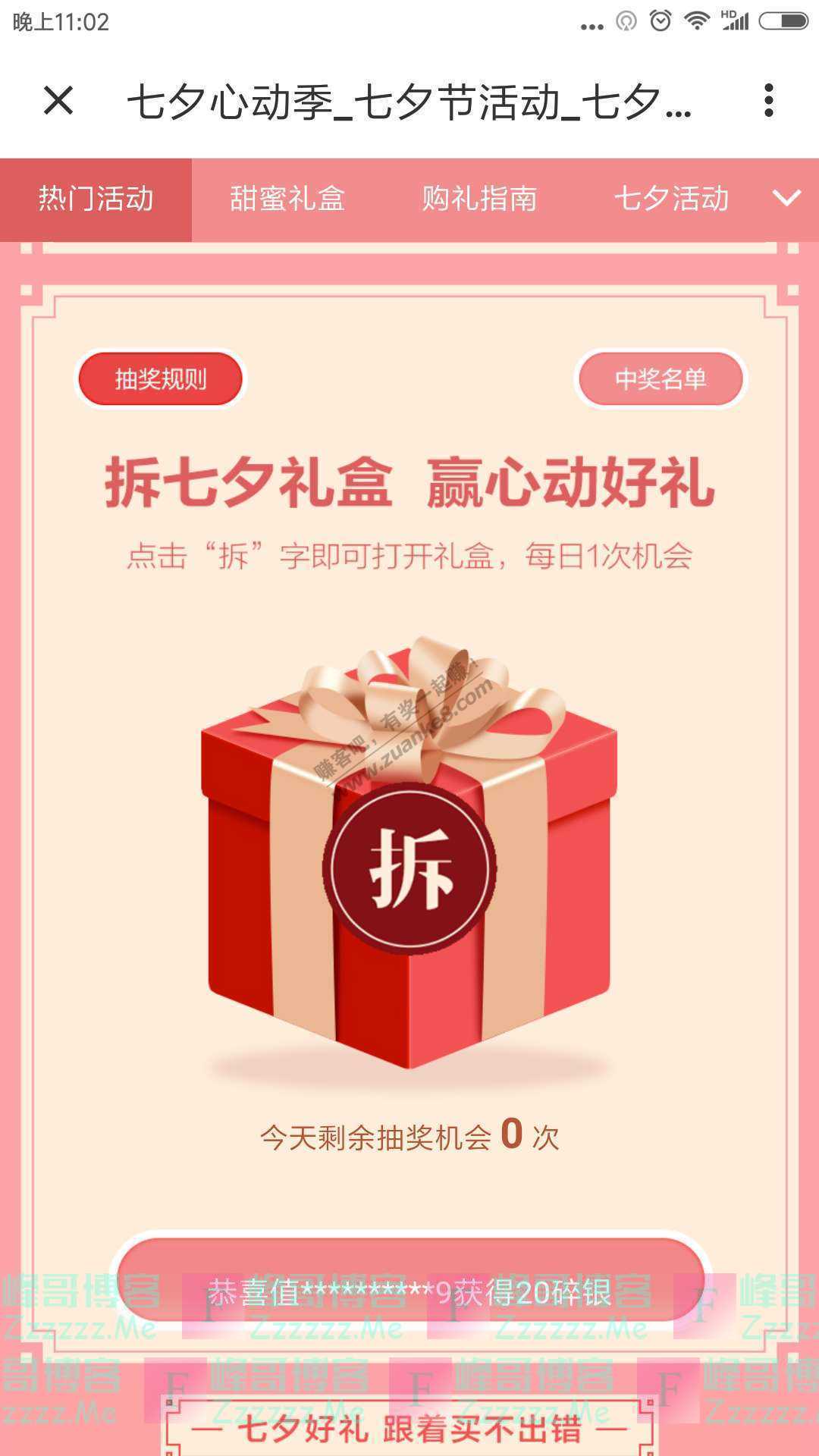 什么值得买拆七夕礼盒赢心动好礼（截止8月25日）