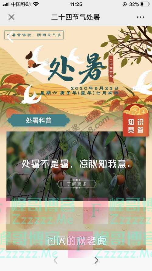 掌上重庆处暑那些事儿 答题赢红包（8月23日截止）