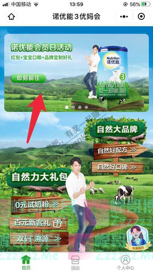 诺优能优妈会诺优能会员日活动 红包＋宝宝口粮＋品牌定制好礼（8月25日截止）