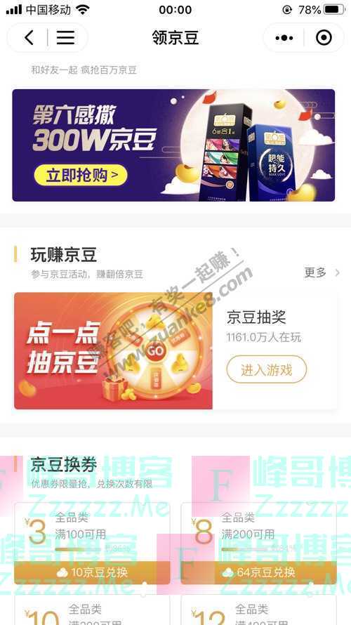 京东购物第六感撒300W京豆（8月29日截止）