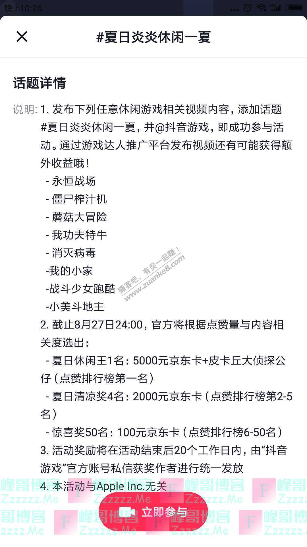 抖音游戏夏日炎炎休闲一夏（截止8月27日）