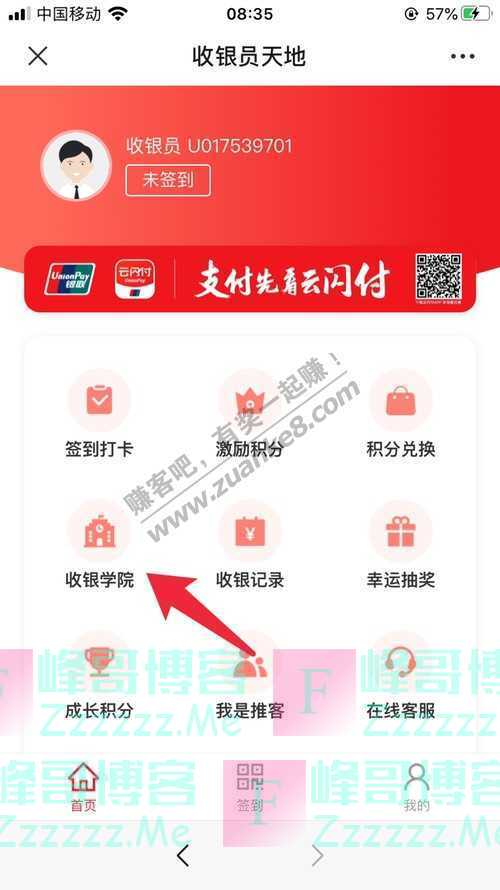 收银员天地0815答题抽奖二期（截止不详）