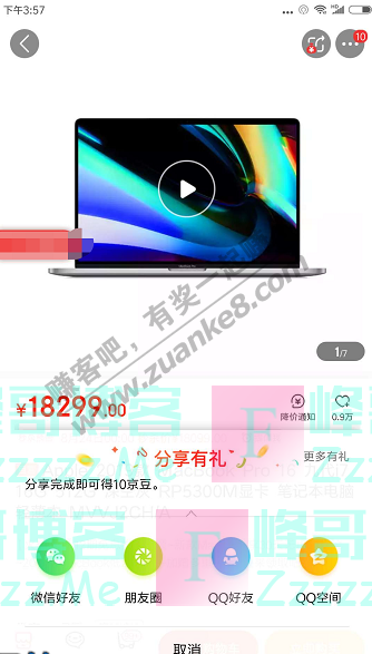 京东appApple产品京东自营旗舰店 分享有礼（截止不详）
